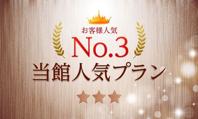 【２〜3連泊限定】連泊特割プラン♪★☆♪空気清浄機＆朝食＆Wi-Fi接続も無料!! ☆★